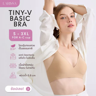 LARISSA บราใส่สบาย TINY V BASIC Bra เจลลี่บรา บราไร้โครง บราไร้ขอบ Larisa บราสวย