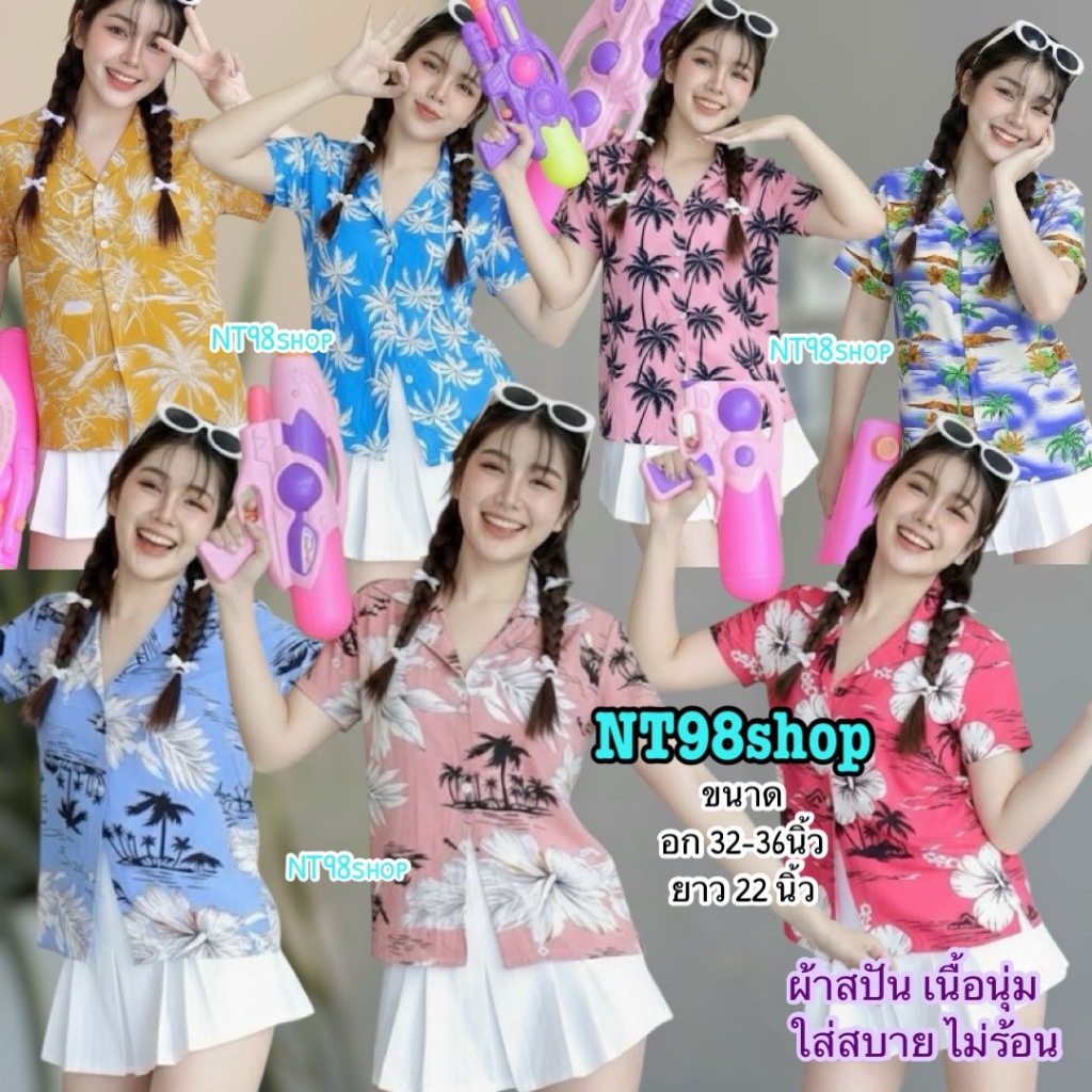 NT98shop #S1 เสื้อเชิ้ต ฮาวาย สงกรานต์ ลายดอก  เนื้อผ้าสปัน ใส่นิ่มสบาย อก32-36นิ้ว