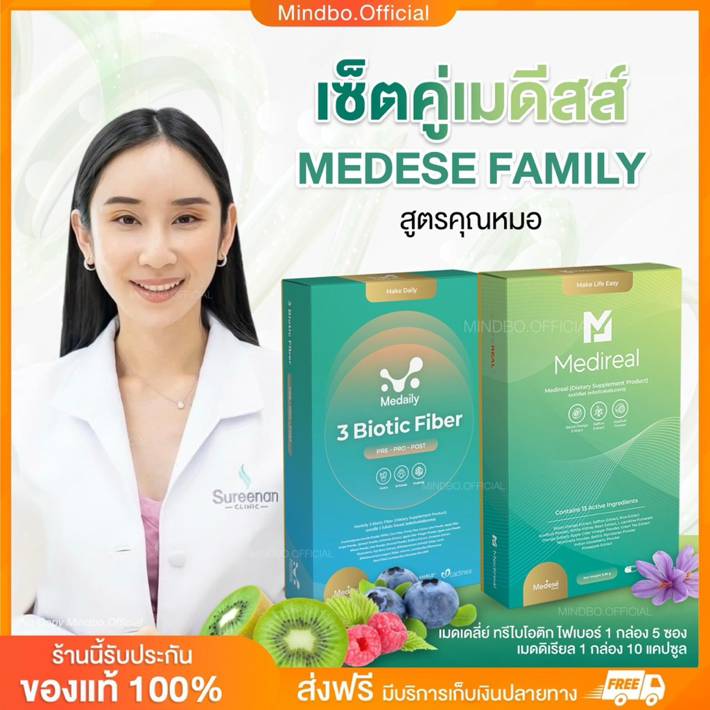 {🧸ส่งทันที : ลดในไลฟ์} เซ็ตคู่ MEDAILY PRO FIBER and MEDIREAL เมดเดลี่ย์ โปรไฟเบอร์ เมดีสส์ คู่เมดดิ