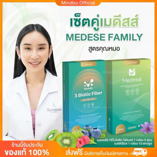 {🧸ส่งทันที : ลดในไลฟ์} เซ็ตคู่ MEDAILY PRO FIBER and MEDIREAL เมดเดลี่ย์ โปรไฟเบอร์ เมดีสส์ คู่เมดดิเรียล MEDESE