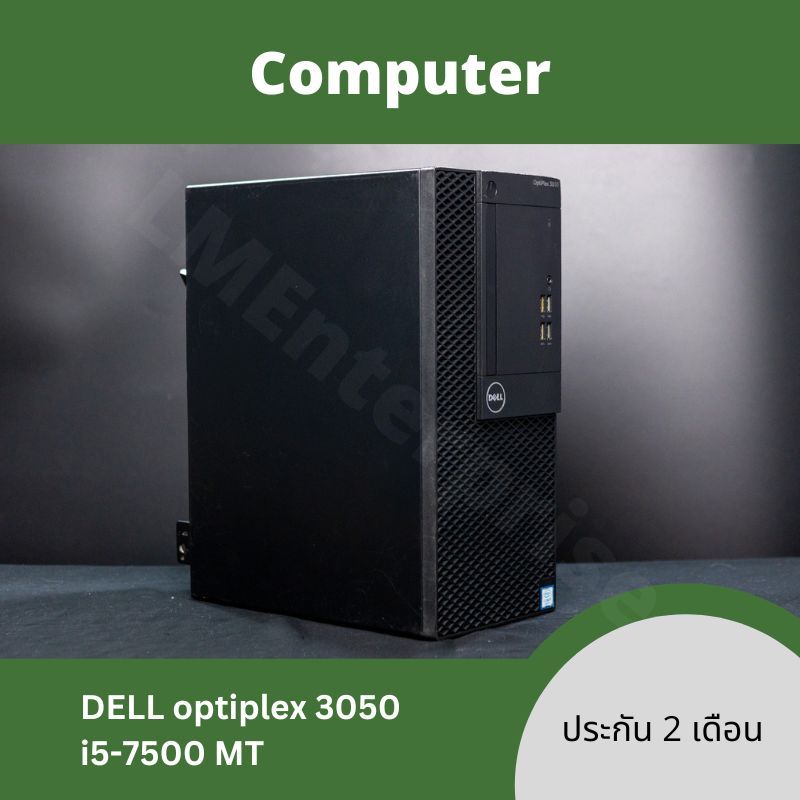 คอมมือสอง PC Dell Optiplex 3050 MT i5-7500 3.40Ghz มี Wifi มีวินโดว์แท้ พร้อมโปรแกรมพื้นฐาน