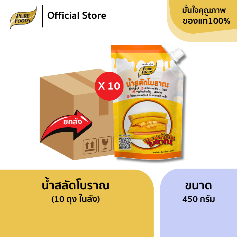 ยกลัง (10 ถุง) น้ำสลัดโบราณ ขนาด 450 กรัม น้ำสลัดทำแซนวิช ซอสสำเร็จรูป แซนวิชโบราณ