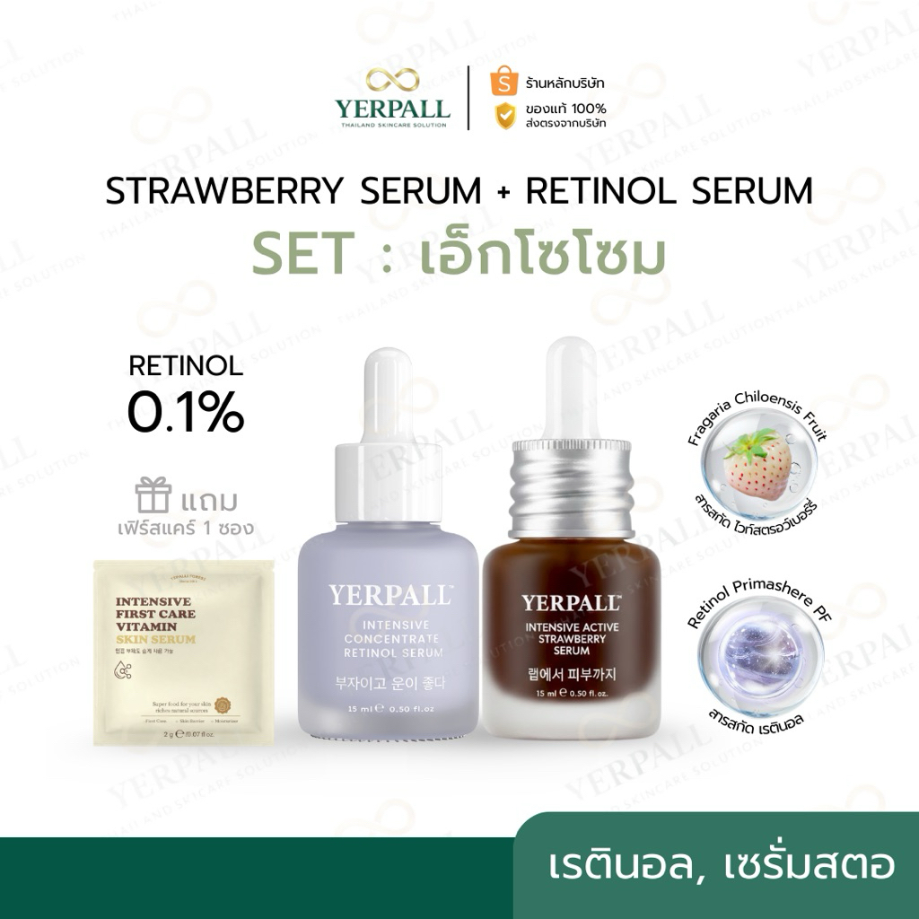 YERPALL FOREST SET เอ็กโซโซม [ เซรั่มสตอ+เรตินอล ] ลดเลือนฝ้า กระ ผิวดูอ่อนเยาว์ 30ml แถมเฟิร์สแคร์