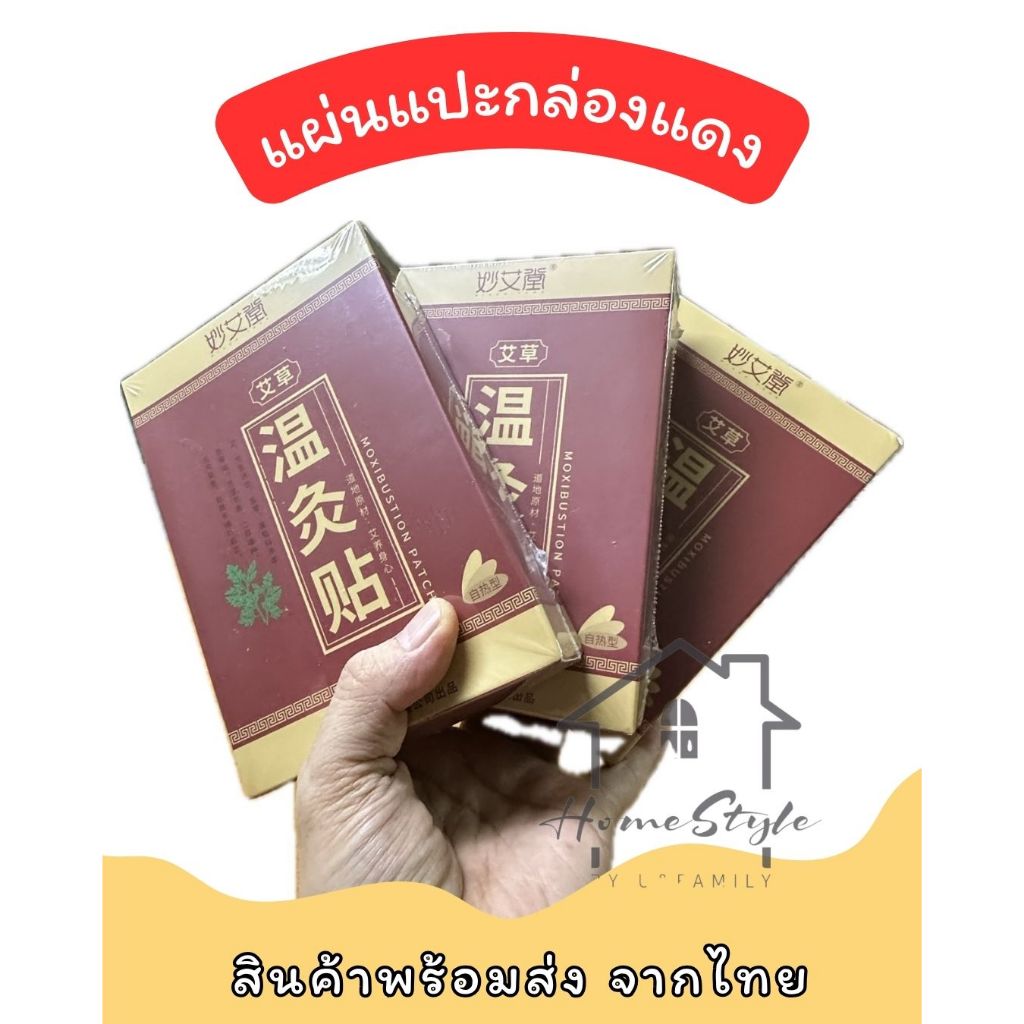 R กล่องแดง แผ่นแปะชนิดร้อน เหมาะสำหรับผู้ใหญ่ ผู้สูงอายุ ใช้แปะขา แขน บ่า หลัง ฯลฯ 1กล่อง มี 40แผ่น