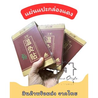 R กล่องแดง แผ่นแปะชนิดร้อน เหมาะสำหรับผู้ใหญ่ ผู้สูงอายุ ใช้…