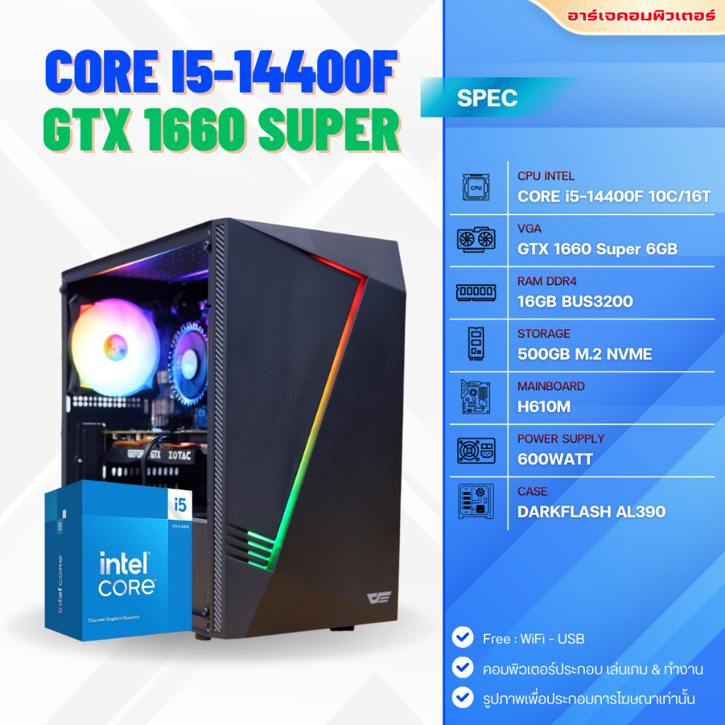 คอมประกอบ INTEL CORE i5-14400F / GTX 1660Super 6GB / RAM 16GB / M.2 500GB / PSU 600W