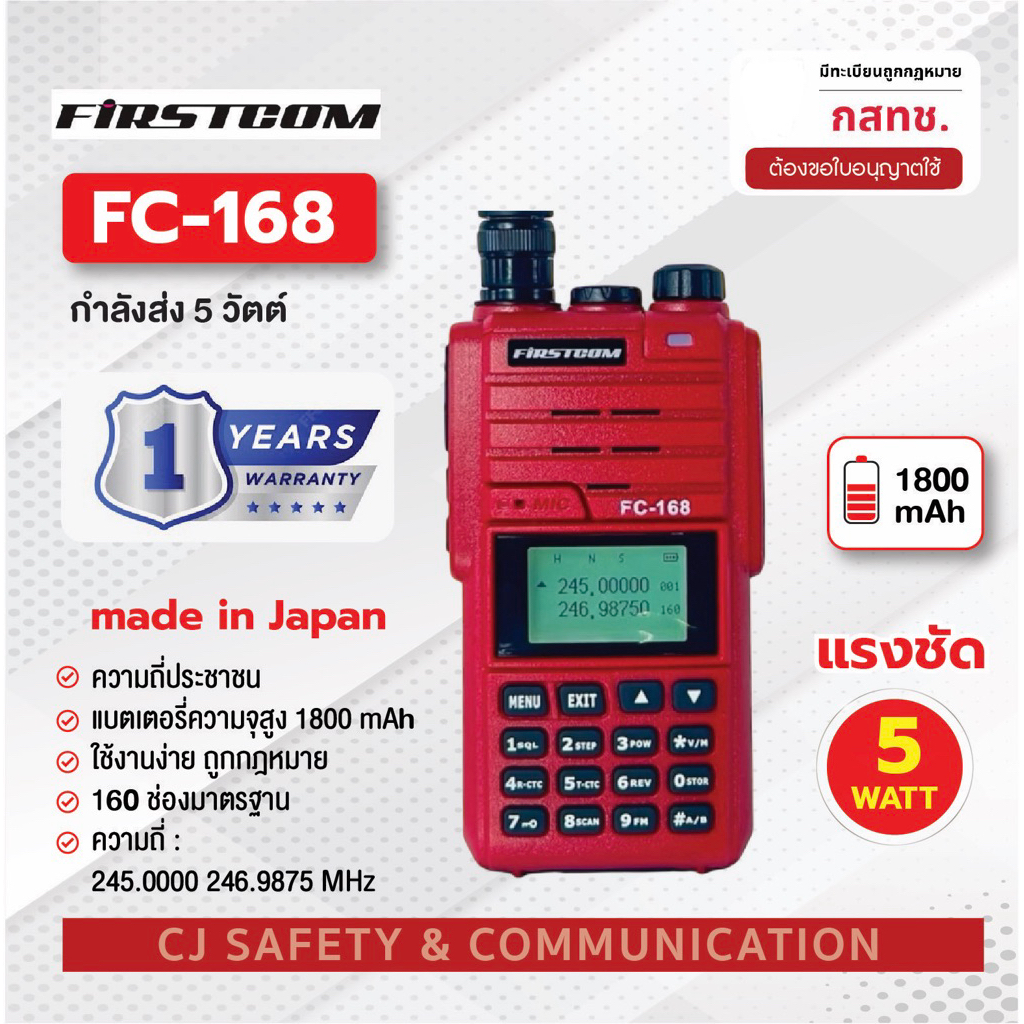 วิทยุสื่อสาร FIRSTCOM FC-168 CB-245 MHz 160 ช่อง ตัวเล็ก ใช้งานง่าย