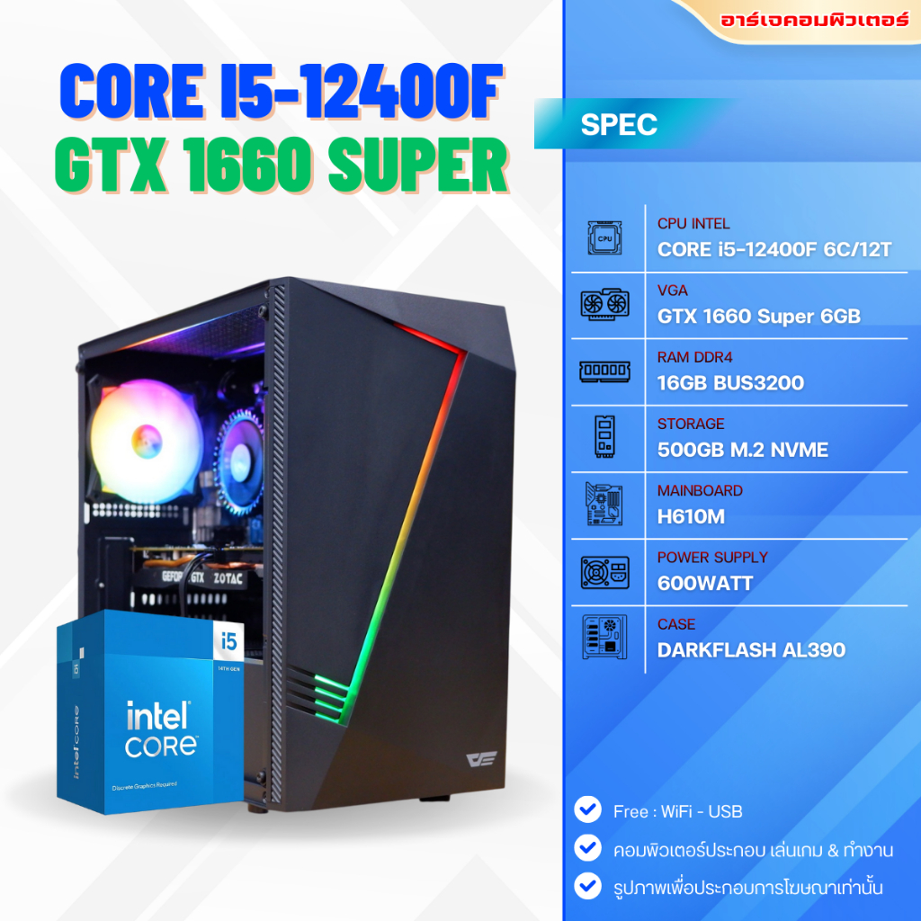 คอมประกอบ CORE i5-12400F / GTX 1660Super 6GB / RAM 16GB / M.2 500GB / PSU 600W
