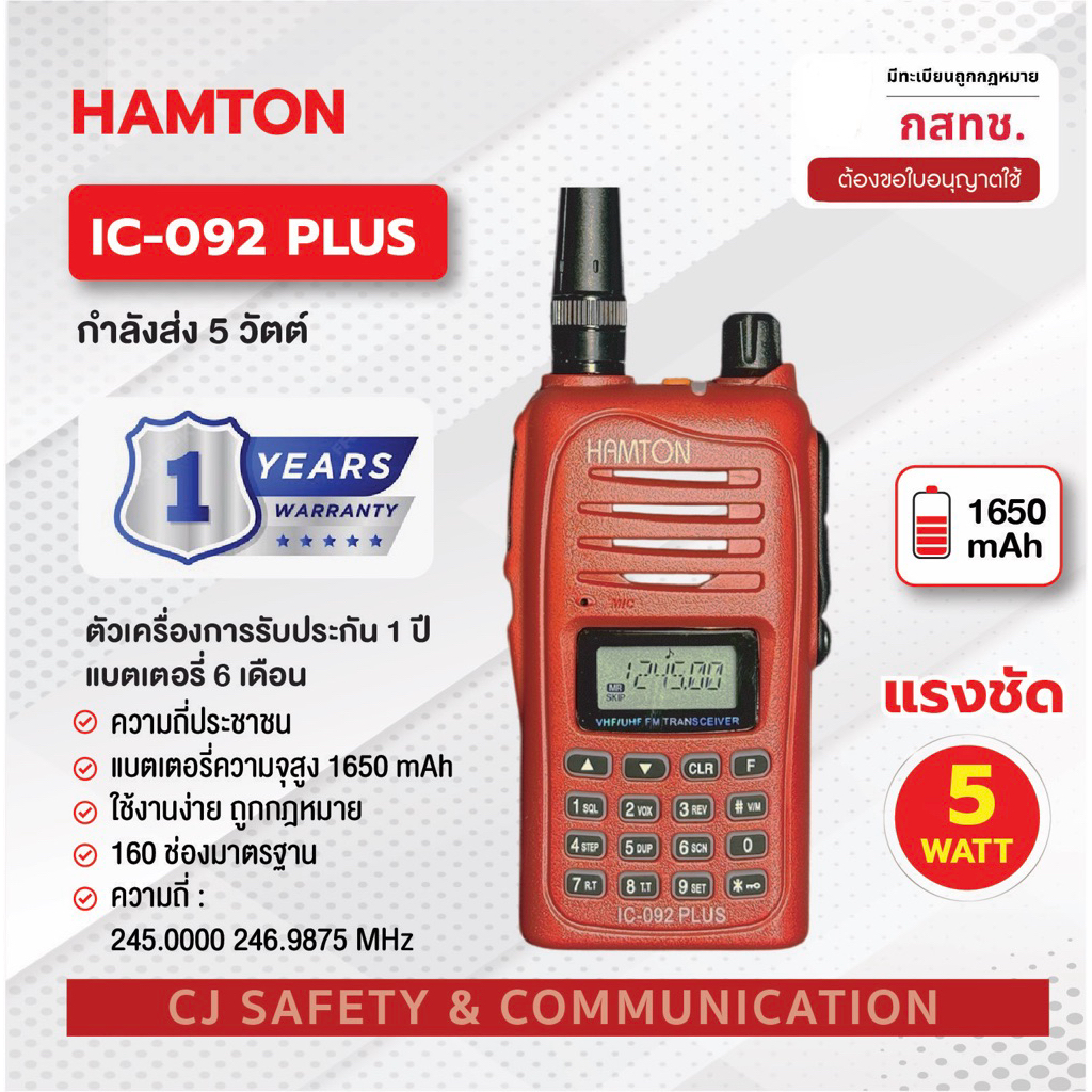 HAMTON IC-092 วิทยุสื่อสาร 5W ของแท้ มีทะเบียน รับประกัน 1 ปี