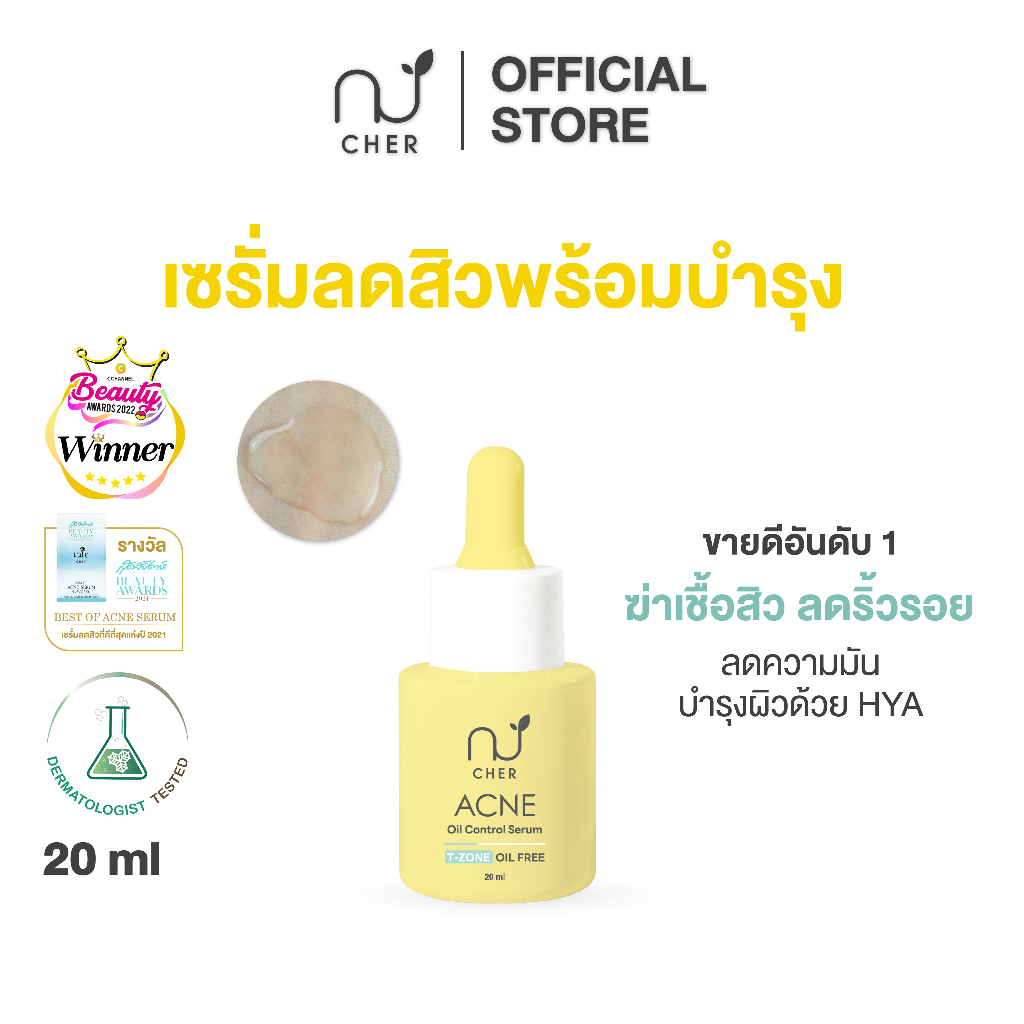 CHER Acne Oil Control T-zone (Oil Free) เฌอ เซรั่มไฮยาลดสิว 20mL