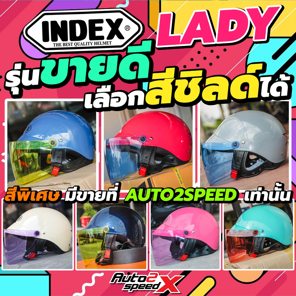 หมวกกันน็อค INDEX LADY เลือกสีชิลด์ได้ ราคาถูก