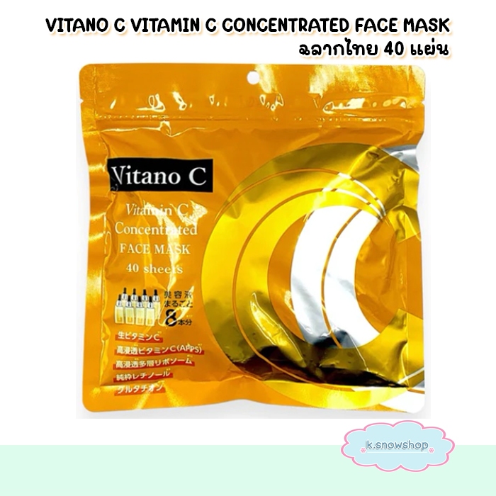 Donki VITANO C VITAMIN C CONCENTRATED FACE MASK 40แผ่น