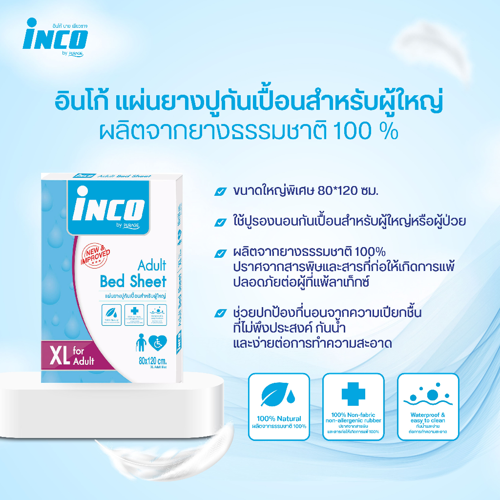 INCO فرشة مطاطية مقاومة للماء للكبار 80×120 سم — صورة 2