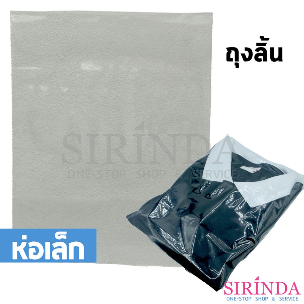 ถุงลิ้นแพ็คใส่เสื้อพีพี(PP)  I PP PLASTIC PACKING BAG (ห่อเล็ก)