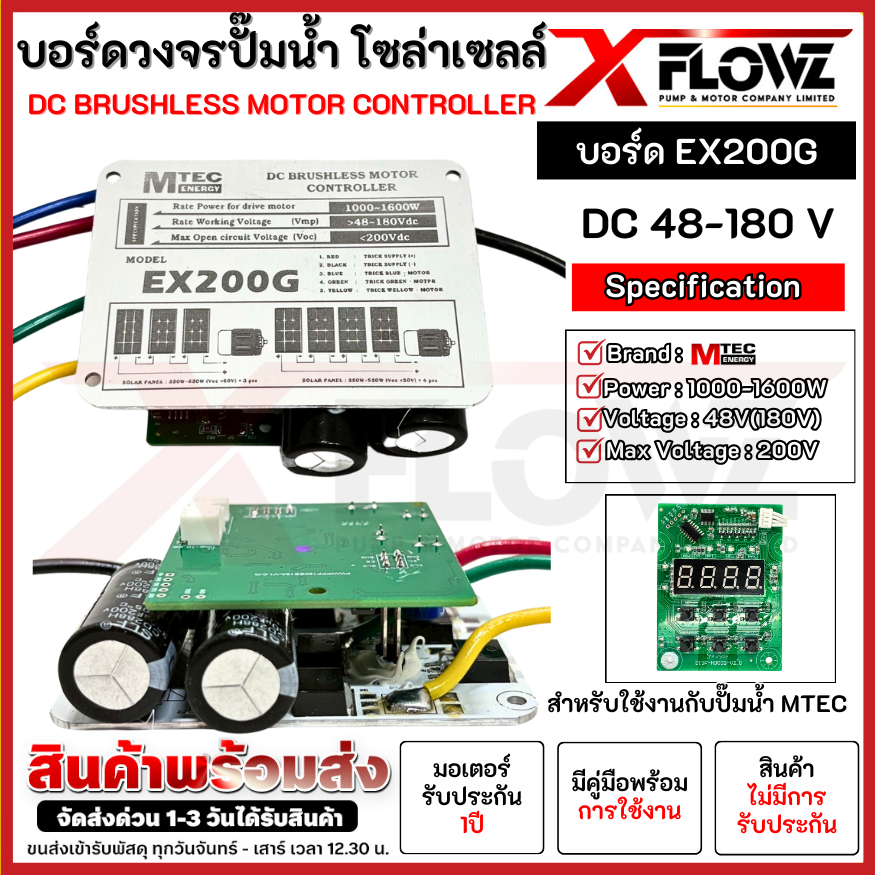 MTEC บอร์ดคอนโทรลปั๊มน้ำโซล่าเซลล์ รุ่น EX200G DC48-180V ใช้งานควบคู่กับ  หน้าจอDC200V