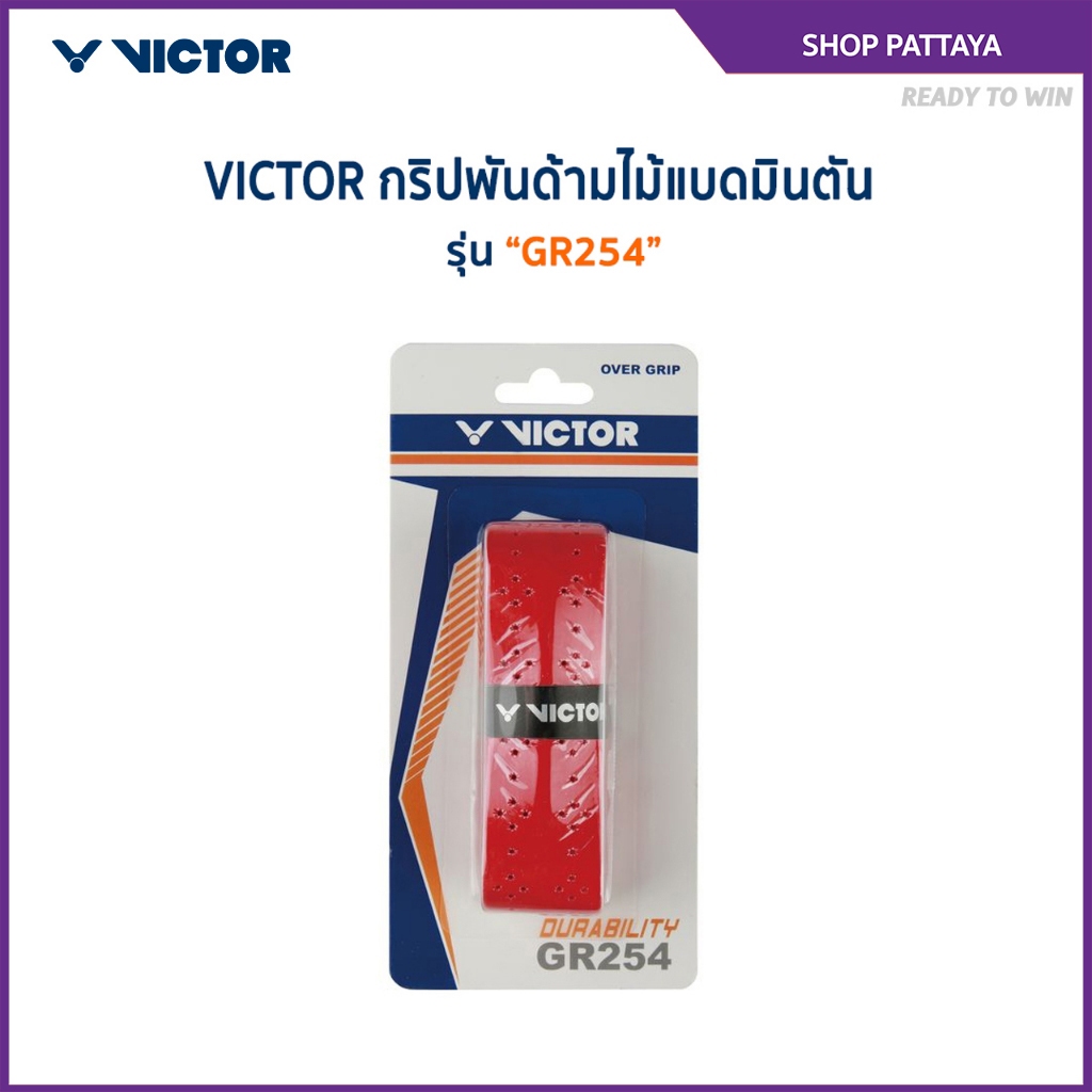 VICTOR กริปพันด้าม ที่พันด้ามไม้แบดมินตัน รุ่น GR253-3 (Pattaya)