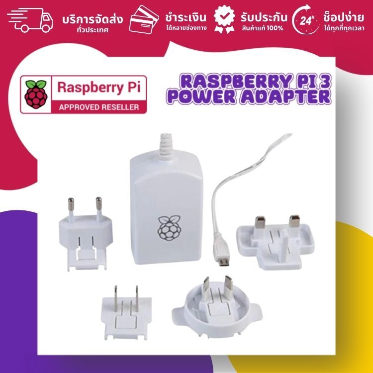 Official Raspberry Pi 3 Power Adapter (ออกใบกำกับภาษีได้ แจ้งรายละเอียดทางแชท)