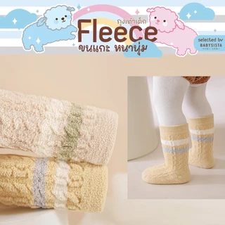 ถุงเท้าเด็กBabysista รุ่น Fleece ขนแกะ หนานุ่ม