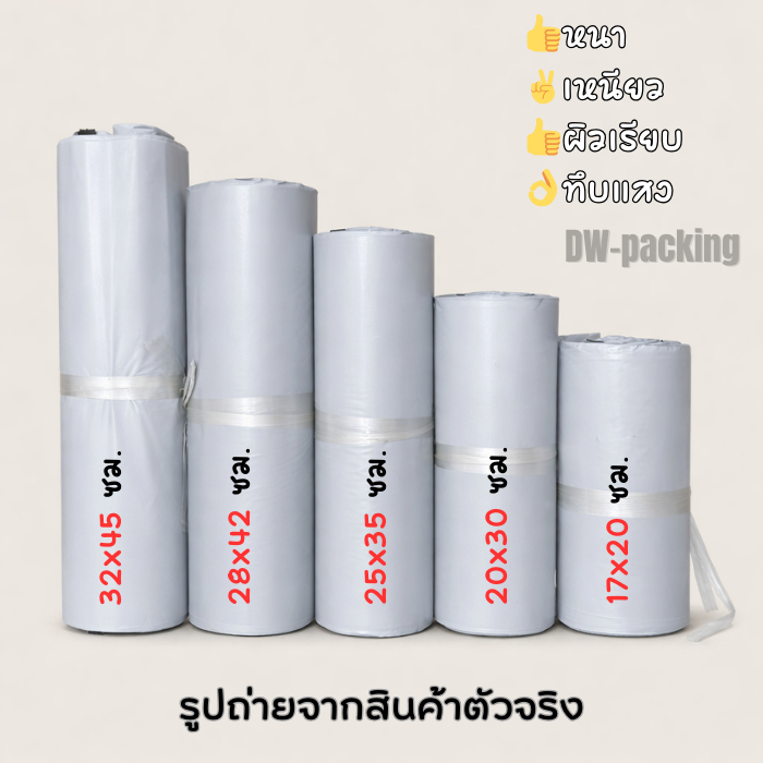 ราคาโรงงาน ซองไปรษณีย์พลาสติก (100 ใบ) หนาเหนียว ทึบแสง กาวติดแน่น สำหรับร้านค้าออนไลน์ พร้อมส่ง ส่งด่วน ส่งเร็ว