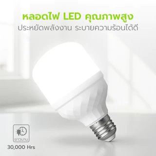 Nataku หลอดไฟLED หลอดไฟ หลอดขั่ว e27 ขนาด 30 40 60 และ 80w แสงสว่างสีขาว ประหยัดไฟ ใช้งานง่าย ได้มาตรฐาน มอก.