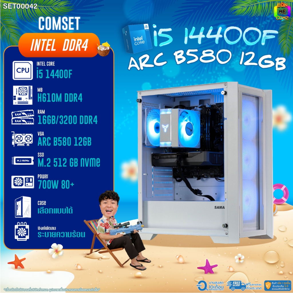 BONMECOM2 คอมประกอบ / CPU i5 14400F / INTEL ARC B580 12GB / Case เลือกแบบได้