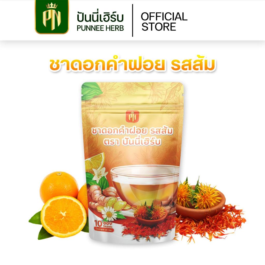 ชาดอกคำฝอย รสส้ม ตราปันนี่เฮิร์บ (โปร 1 ห่อ)