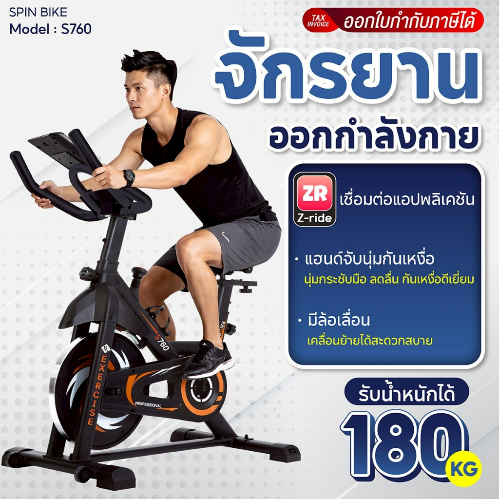 BG จักรยานออกกำลังกาย SPIN BIKE รุ่น S760 จักรยานฟิตเนส หน้าจอ LED แสดงผล ระบบสายพาน