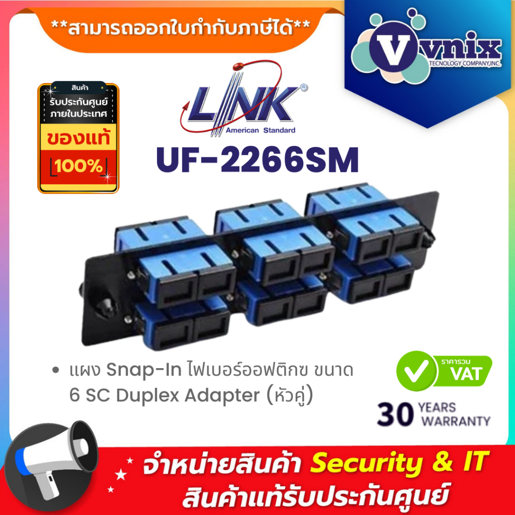 LINK รุ่น UF-2266SM  Fiber Optic 6 SC Duplex Snap-In Adapter Plate  (SM & MM) By Vnix Group