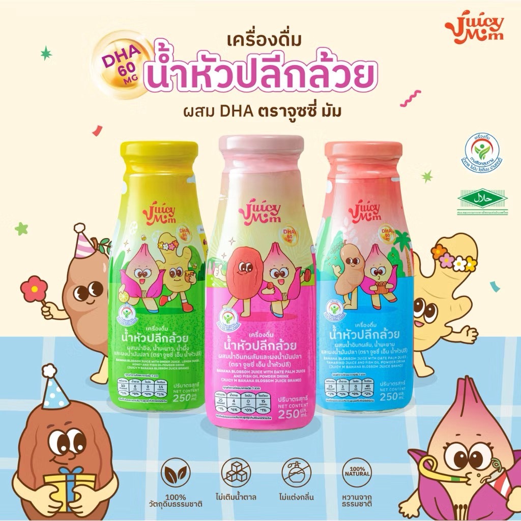 EXP. 05/26  Juicy Mom น้ำหัวปลี ผสม DHA เพิ่มน้ำนม พัฒนาสมองลูก บํารุงครรภ์ แม่ให้นม