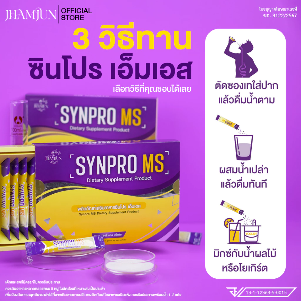 Synpro MS ซินโปรเอ็มเอส พยาบาลแจมจัง  (เเจ่มจันทร์) อาหารเสริมโพรไบโอติกส์และพรีไบโอติกส์ [แท้100%] thumbnail 6