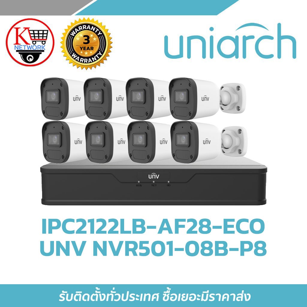 ชุดกล้องวงจรปิด UNIARCH 2 MP IPC2122LB-AF28-ECO +  NVR501-08B-P8
