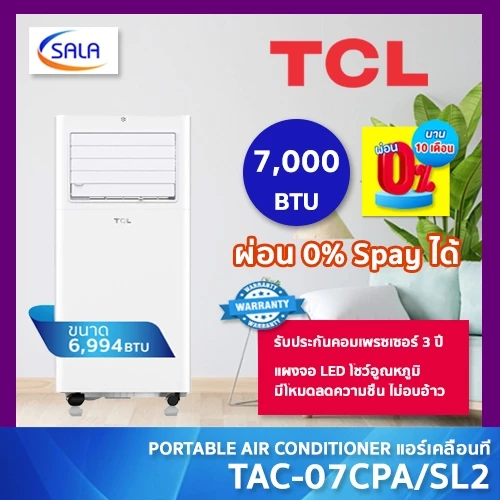 TCL แอร์เคลื่อนที่ ขนาด 7,000 BTU รุ่น TAC-07CPA/SL2 รับประกันคอมเพรซเซอร์ 3 ปี
