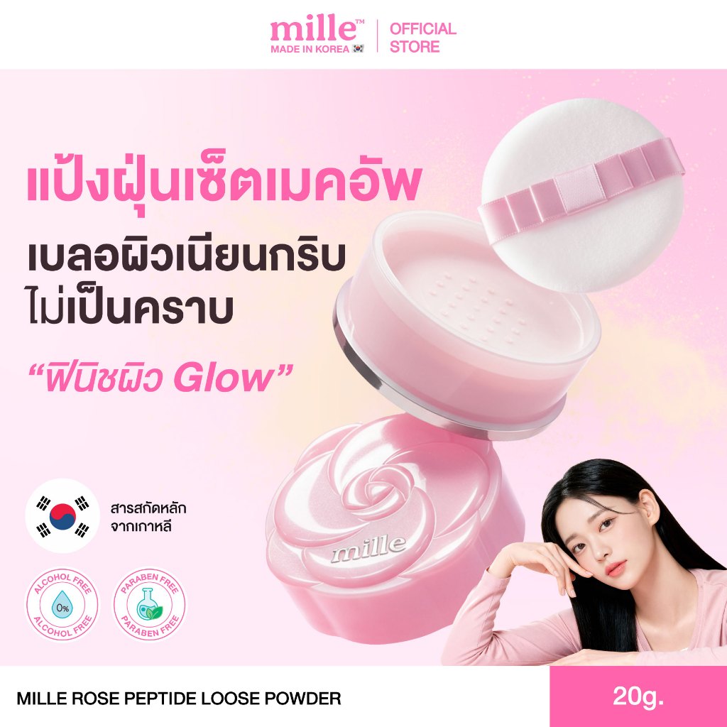 MILLE ROSE PEPTIDE LOOSE POWDER 20g. มิลเล่ แป่งฝุ่น โรสเปปไทด์