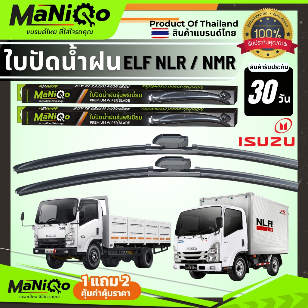 MANIQO ใบปัดน้ำฝนรถบรรทุก ISUZU ELF NLR / NMR ตรงรุ่น [1คู่] แถมฟรีน้ำยาฉีดล้างกระจก+ผ้าเช็ดรถ