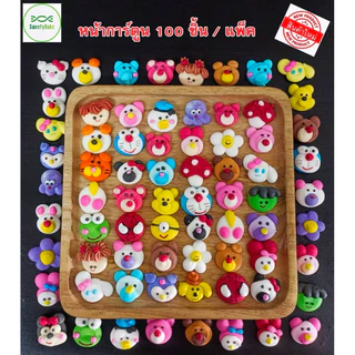 หน้าการ์ตูน น้ำตาลไอซิ่งคละแบบ 100ชิ้น/ถุง
