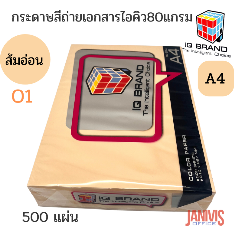 IQ BRANDกระดาษสีส้มอ่อน O1 A4 80แกรม 500แผ่น/รีม
