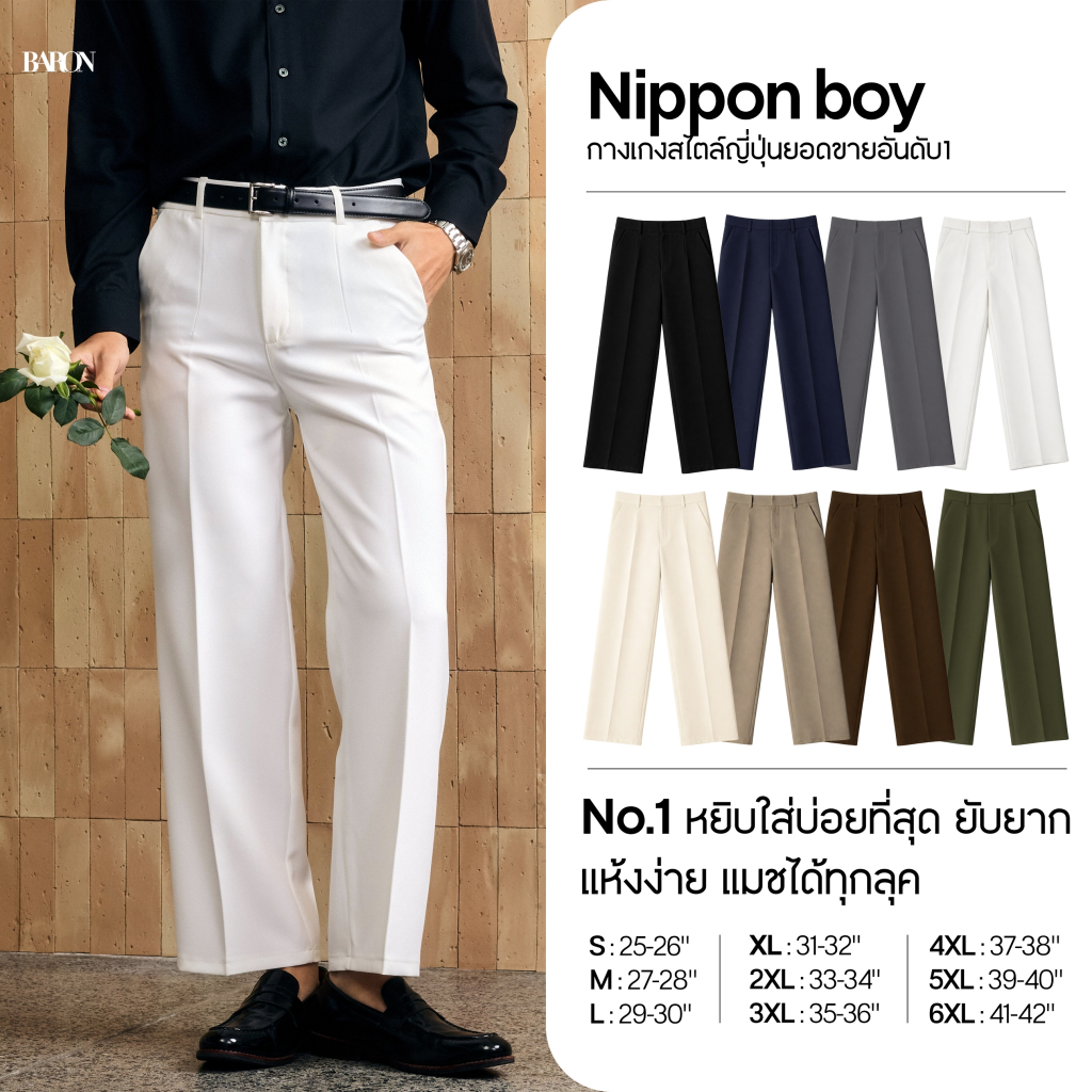 BARON Nippon boy (สีเบสิค) กางเกงสไตล์ญี่ปุ่น ขากระบอกตรง ทรงสวย