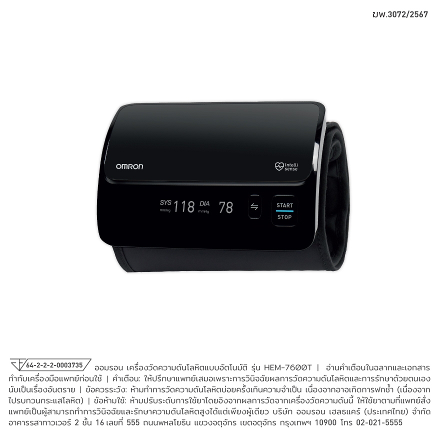 OMRON HEM-7600T วัดความดัน Smart Elite ออมรอน เครื่องวัดความดันโลหิตแบบไร้สาย