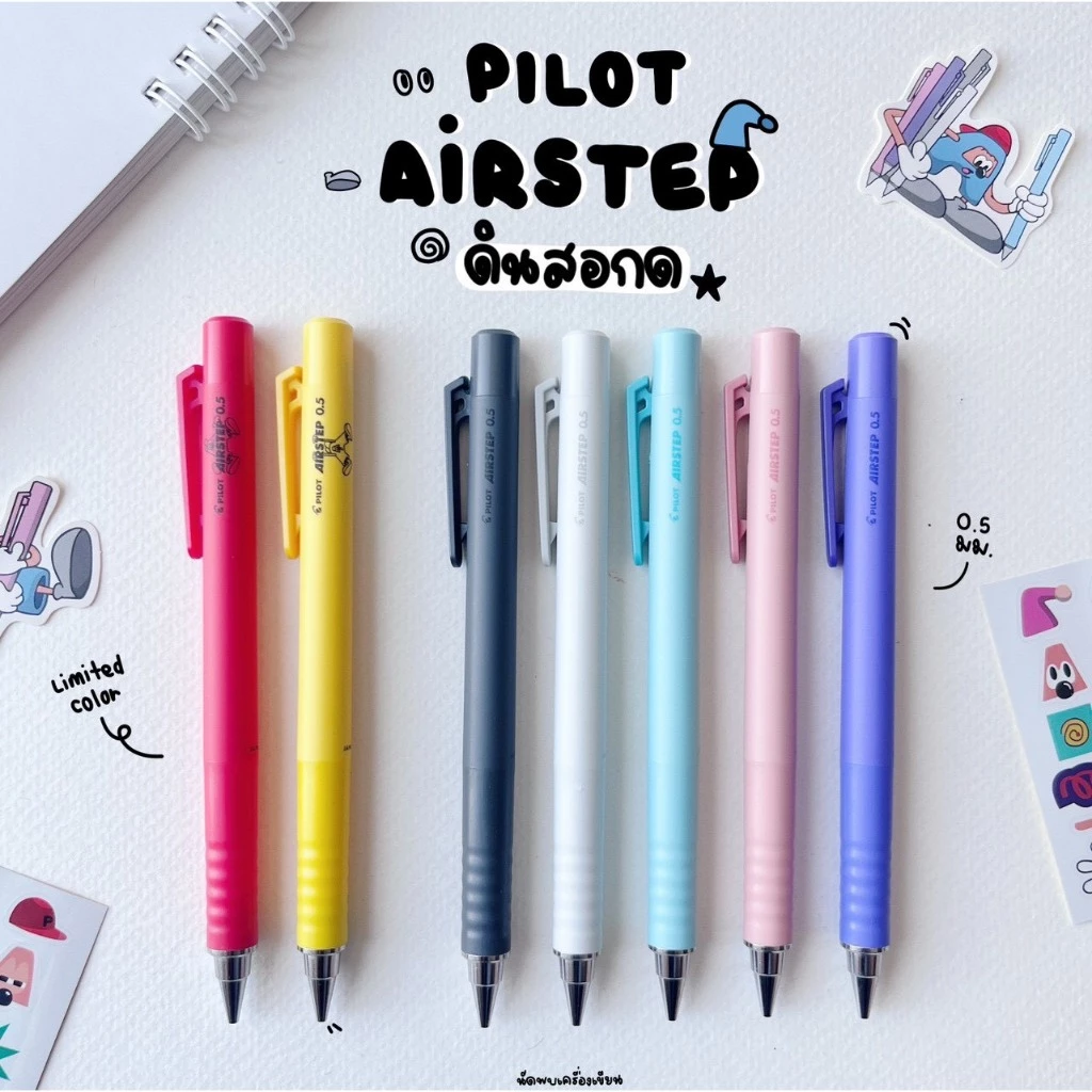 PILOT ดินสอกด AIRSTEP ขนาด 0.5 มม.