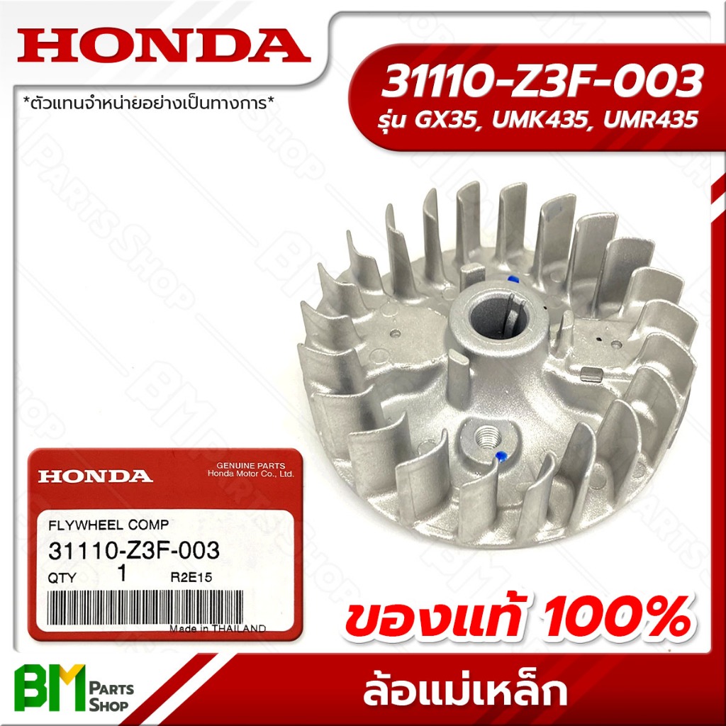 HONDA ล้อแม่เหล็ก จานไฟ ชุดสเตเตอร์ รุ่น GX35 #31110-Z3F-003 อะไหล่เครื่องตัดหญ้าฮอนด้าแท้100%