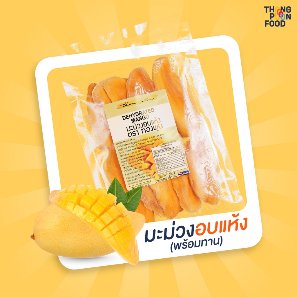 มะม่วงอบแห้ง | ทองพูน | สูตรหวานน้อย ขนาด 200g