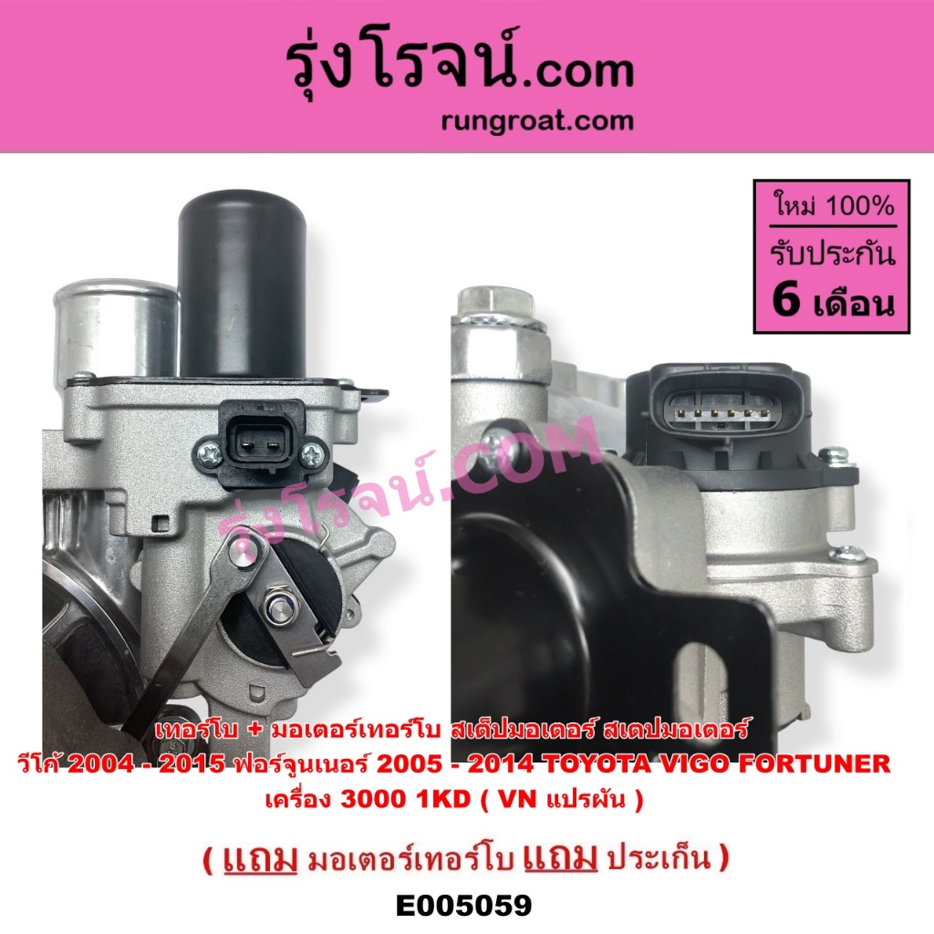 E005059 เทอร์โบ มอเตอร์เทอร์โบ โตโยต้า วีโก้ ฟอร์จูนเนอร์ TOYOTA VIGO FORTUNER 1KD 3000 VN แปรผัน ราคา ถูกที่สุด ดีลบีเคเค แกลเลอรีภาพที่ 8