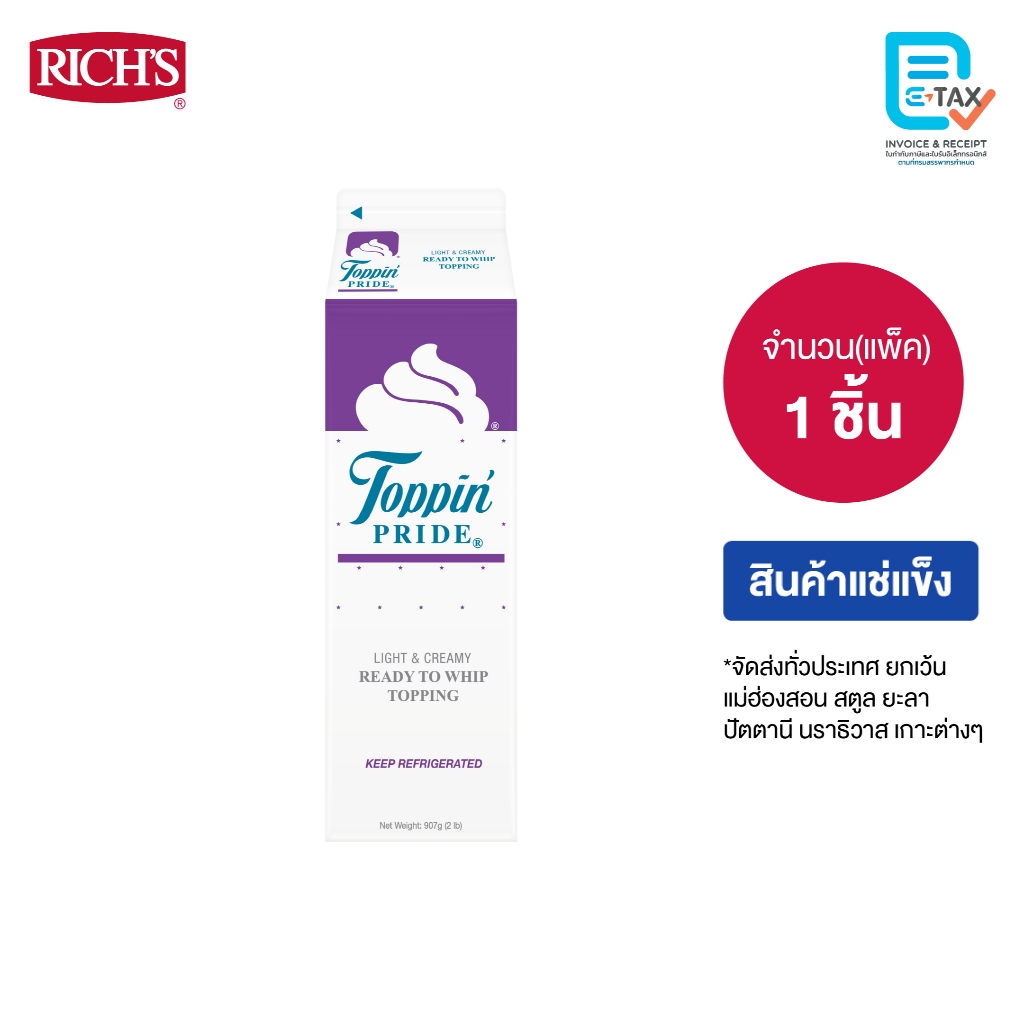 Rich Products Thailand -  ริชส์ ทอปปิ้ง ไพร์ด (วีแกน) - ชิ้น