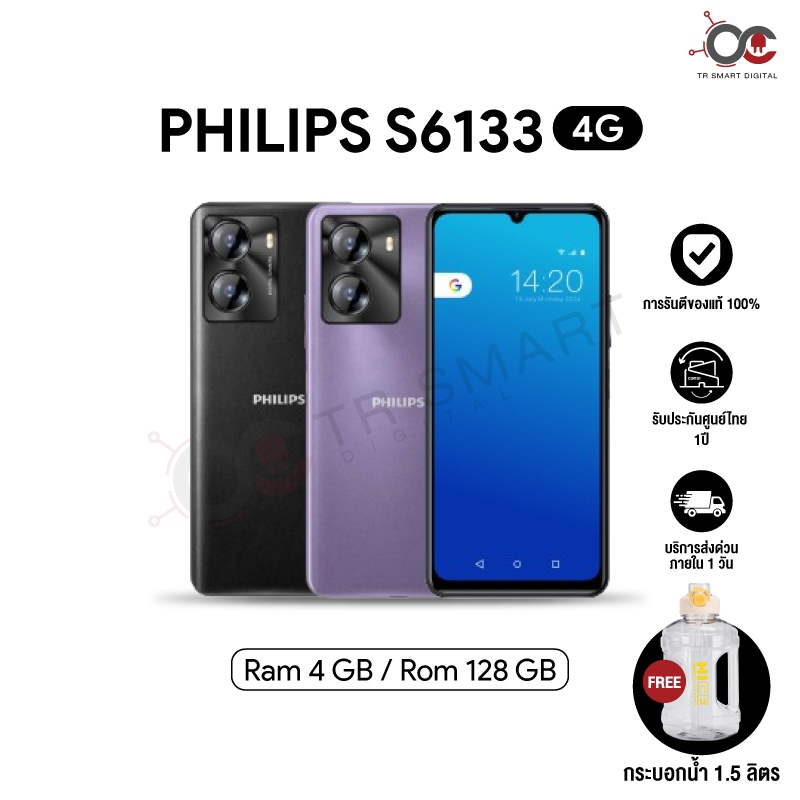Philips S6133s (4/128GB) มือถือหน้าจอ 6.72 แบตเตอรี่ 5000 mAh ประกันศูนย์ไทย 18 เดือน มีประกันจอแตก