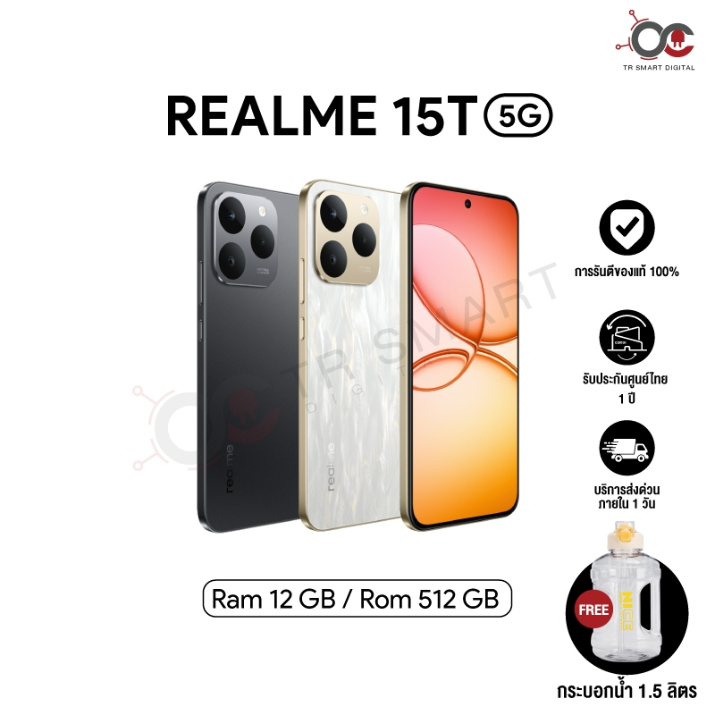 Realme 15T 5G (8/256GB) (12/512GB) จอ 6.57 นิ้ว แบต 7000mAh Mediatek Dimensity 6400 ประกันศูนย์ 1 ปี