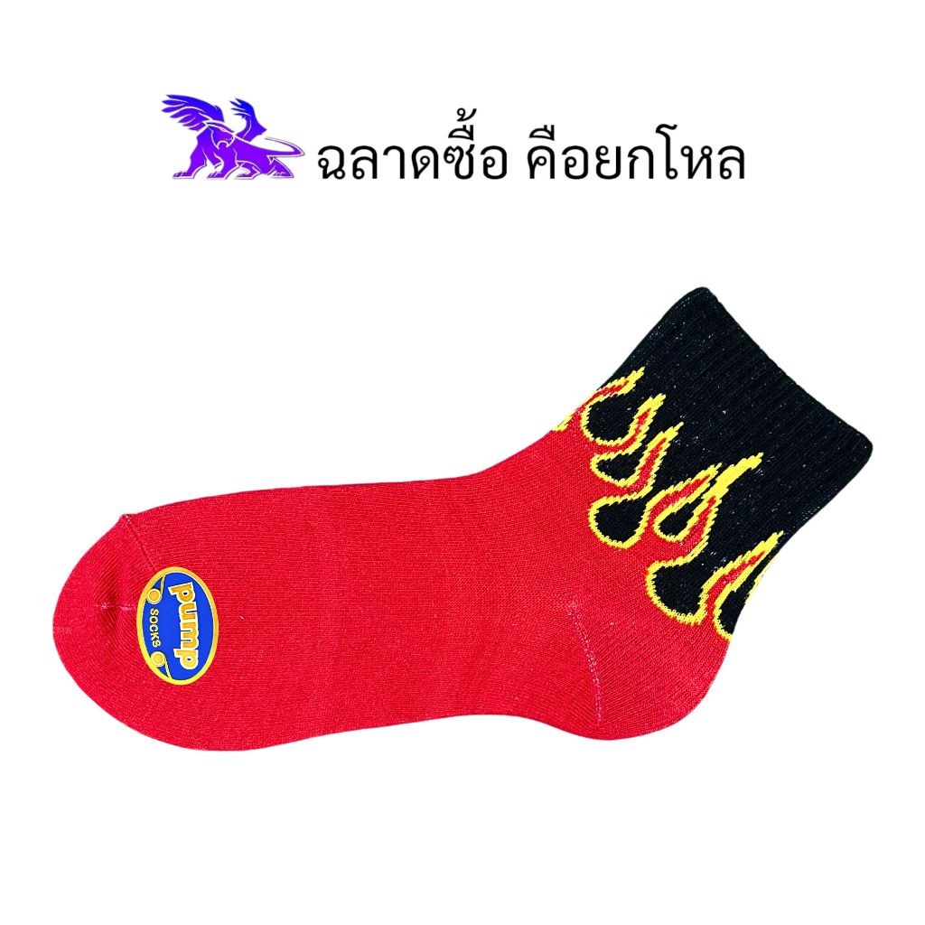 Pumpsocks ( 12 คู่ ) ผลิตในประเทศไทย l ถุงเท้าข้อสั้น l ลายไฟ l สีดำ