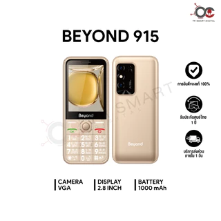 มือถือปุ่มกด Beyond 915 ปุ่มใหญ่ จอใหญ่ 2.8 นิ้ว รองรับ 2G/3G ทุกเครือข่าย แบตอึดสแตนบาย 7 วัน