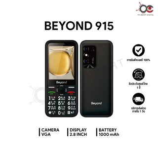 มือถือปุ่มกด Beyond 915 ปุ่มใหญ่ จอใหญ่ 2.8 นิ้ว รองรับ 2G/3G ทุกเครือข่าย แบตอึดสแตนบาย 7 วัน