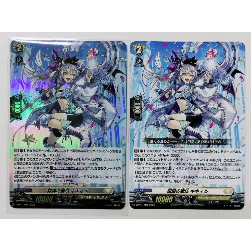 VG Vanguard D การ์ดแยกใบ D-PR/1491, D-PR/1492