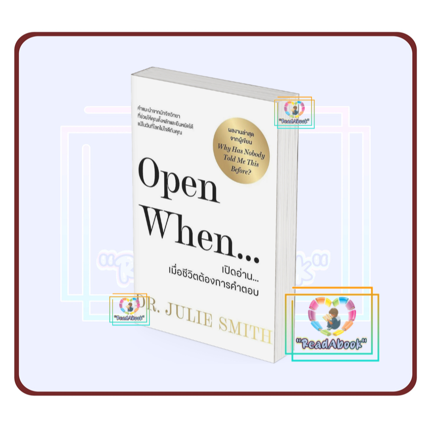 หนังสือ Open When เปิดอ่านเมื่อชีวิตต้องการคำตอบ# Dr.Julie Smithวีเลิร์น (WeLearn)BK02